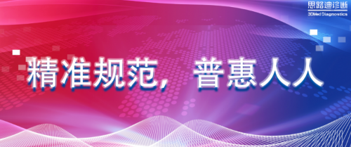 國內(nèi)腫瘤發(fā)生率居高不下，思路迪診斷基因檢測技術(shù)為診療提供有力依據(jù)