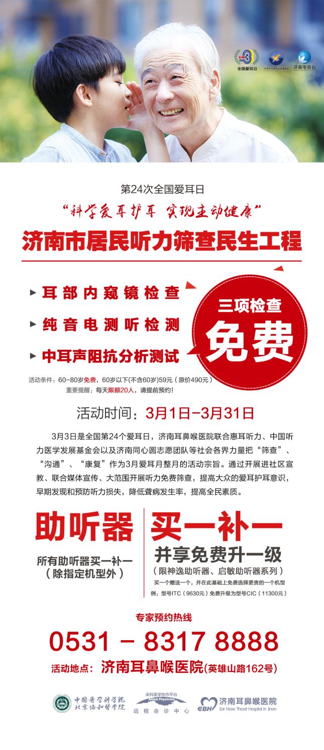 愛耳日，濟南耳鼻喉醫(yī)院專家走進社區(qū)、廣場開展健康義診活動