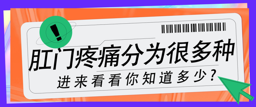 天津市歐亞醫(yī)院在線掛號 忽視肛門疼痛會(huì)帶來哪些后果？