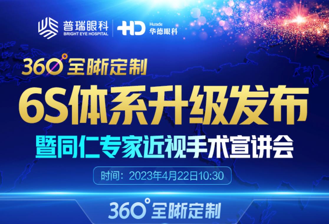 360°全晰定制6S體系發(fā)布在即 刷新你的高清視界