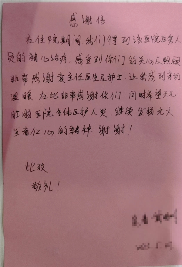 “讓我感到親切溫暖” 患者寫信點贊深圳天元中醫(yī)肛腸醫(yī)院