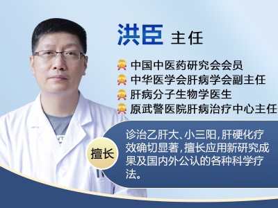  濟南有好的肝病專家嗎？快手山東肝病專家洪臣主任簡介？