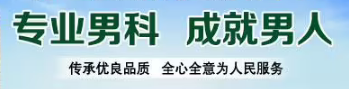 綿陽去哪里看男科好-【口碑】綿陽市高水醫(yī)院治療男科是正規(guī)的嗎？