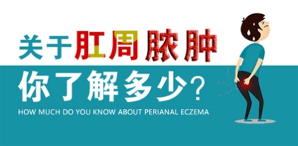 曲靖東大中醫(yī)肛腸醫(yī)院正規(guī)嗎？肛周膿腫術后復發(fā)，只因四點沒做好