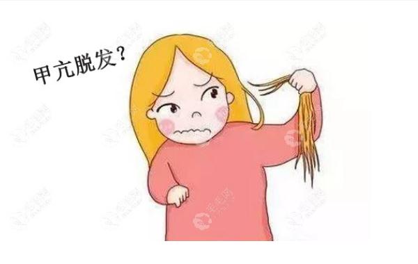 為什么會(huì)得甲亢？甲亢會(huì)引起脫發(fā)嗎？