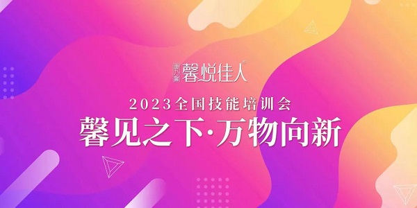 2023康乃馨馨悅佳人產(chǎn)后修復技能培訓會圓滿結(jié)束!