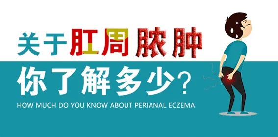 王業(yè)皇：揚州治療肛周膿腫要花多少錢？這些影響肛周膿腫治療費用