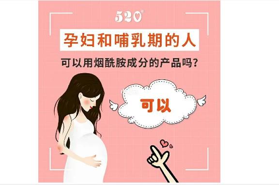 敏感肌孕婦用什么牌子護膚品？哺乳期可以用煙酰胺護膚品嗎？