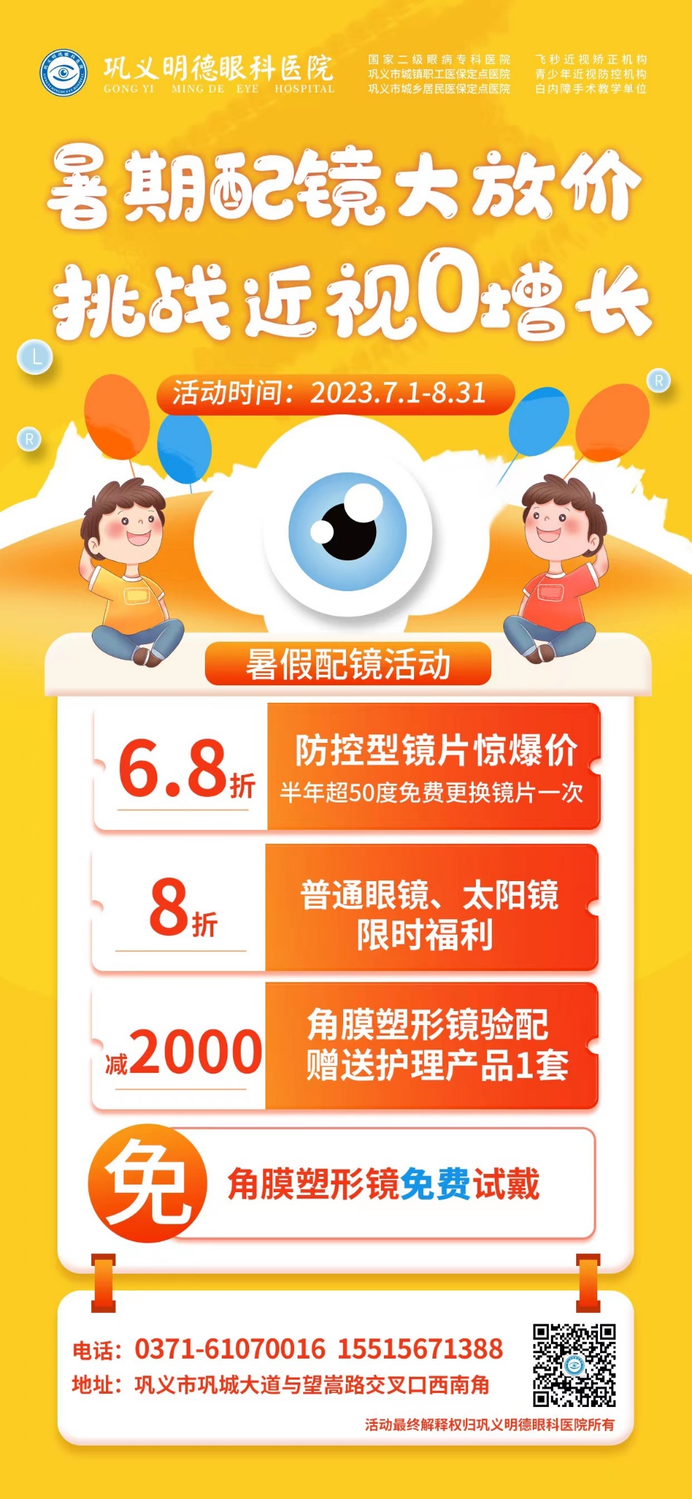 “假如我年少有為不自卑，懂得什么是珍貴” ——看得見的未來：明德眼科助力農村貧困孩子！