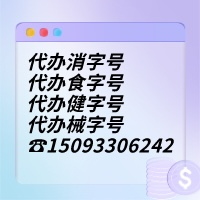 了解辦理批號(hào)所需費(fèi)用：外用健字號(hào)批文辦理費(fèi)用是多少？