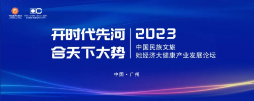 “開時(shí)代先河 · 合天下大勢”她經(jīng)濟(jì)大健康產(chǎn)業(yè)發(fā)展論壇成功舉辦