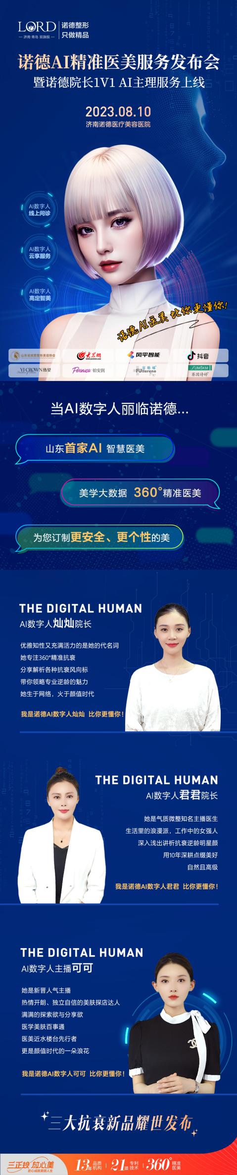 AI智能360°精準醫(yī)美|濟南諾德“AI醫(yī)美節(jié)”即將啟動！