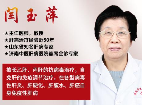 山東肝病科閆玉萍主任治療乙肝怎么樣？如何避免乙肝病情變重？