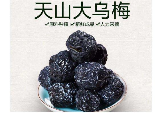 天山烏梅有什么功效與作用？烏梅的藥用價(jià)值有哪些？