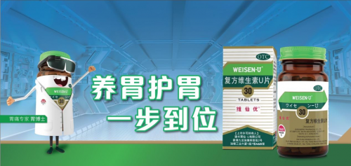 維生素U片，認準維仙優(yōu)，教你幾招如何分辨