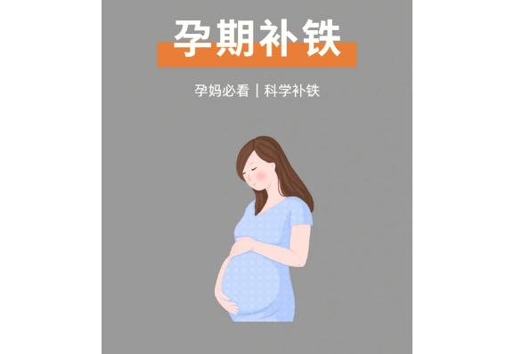 孕婦補(bǔ)鐵有哪些好處？孕婦鈣片和補(bǔ)鐵的能一起吃嗎？