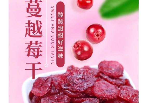 哺乳期吃蔓越莓干會回奶嗎？蔓越莓干孕婦一天吃多少合適？